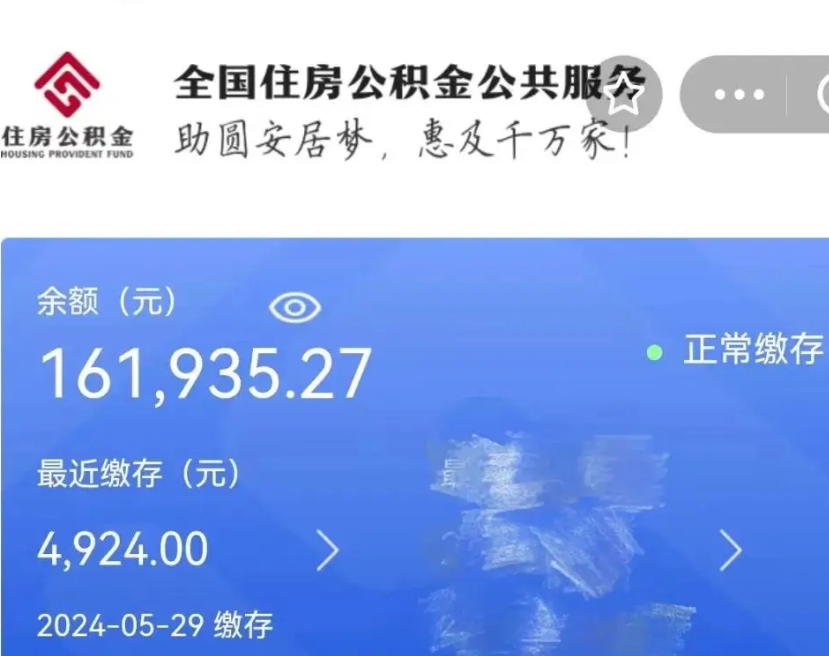 和县公积金办理取出后（公积金提取出来后）