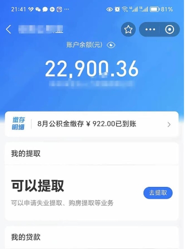 和县不能提封存公积金（封存公积金无法提取）