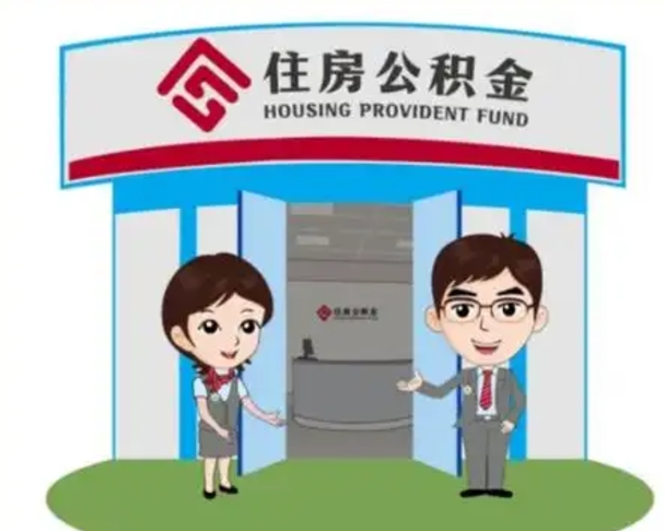 和县离职了公积金还可以取吗（离职后公积金可以取出吗）